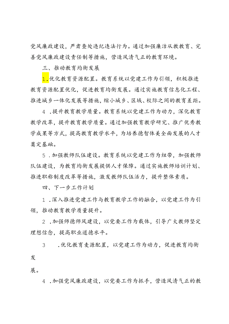 2024年在全市教育系统党建重点工作部署推进会上的汇报发言.docx_第2页