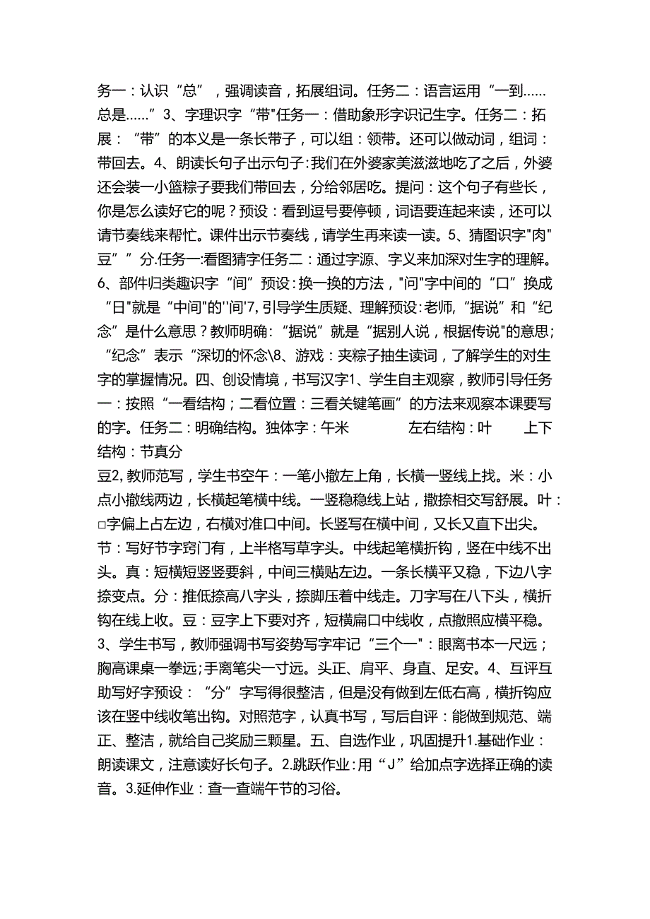 9端午粽 第一课时 公开课一等奖创新教学设计(表格式).docx_第2页