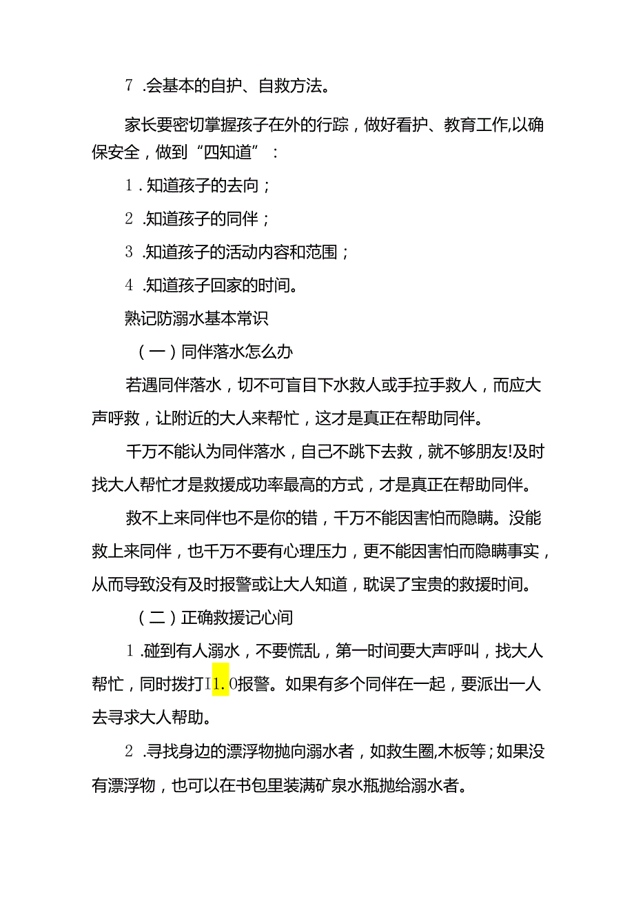 2024年暑假小学致家长的一封信十四篇.docx_第2页