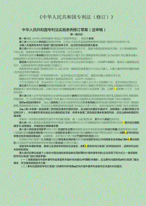 专利法实施细则(对照)--修订打印版.docx