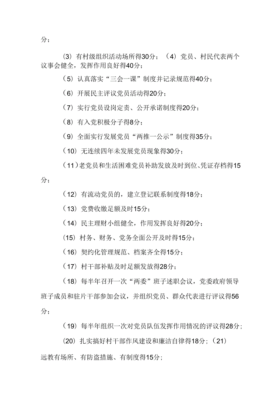 (8篇)党建工作考核管理办法材料合集.docx_第2页