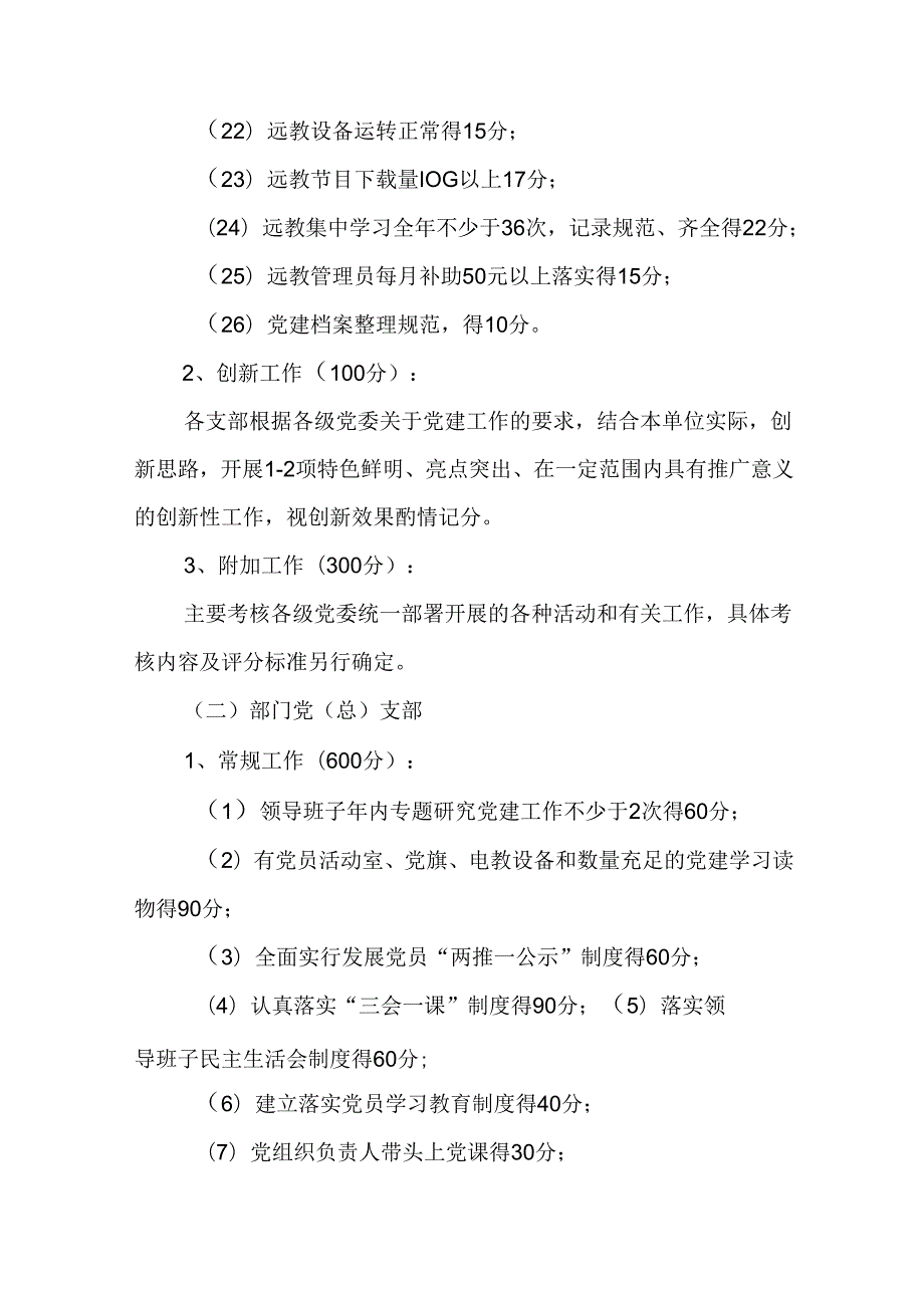 (8篇)党建工作考核管理办法材料合集.docx_第3页
