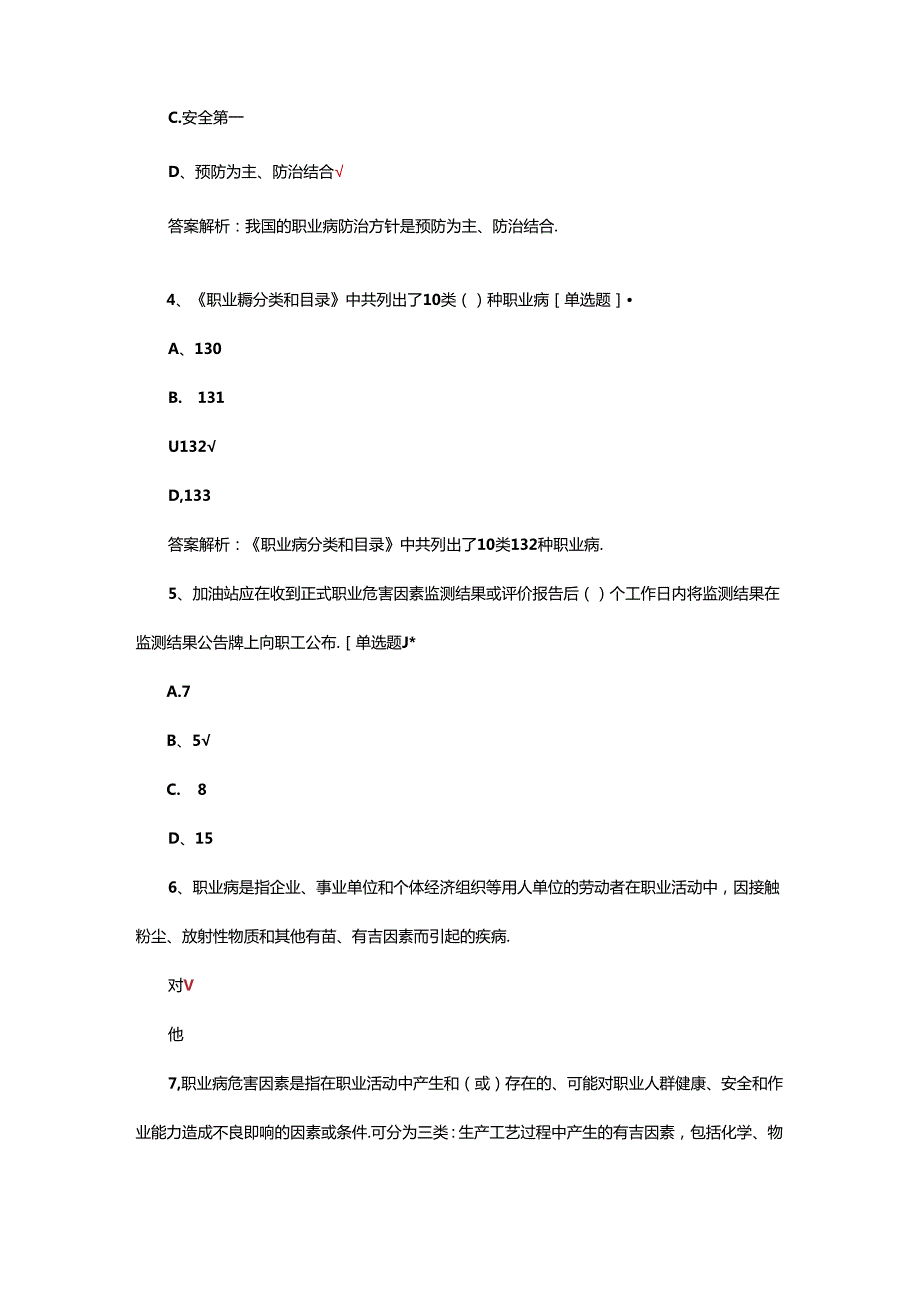 2024年职业病防治相关知识答题活动.docx_第2页