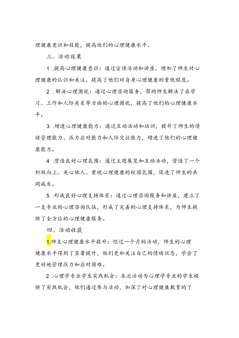 2024年心理健康教育月活动总结.docx_第2页