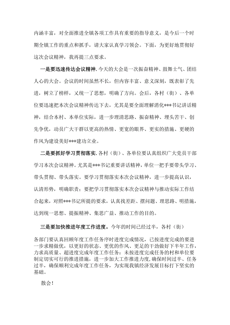 2024年乡镇庆祝七一建党103周年暨“两优一先”表彰大会主持词1600字范文.docx_第3页