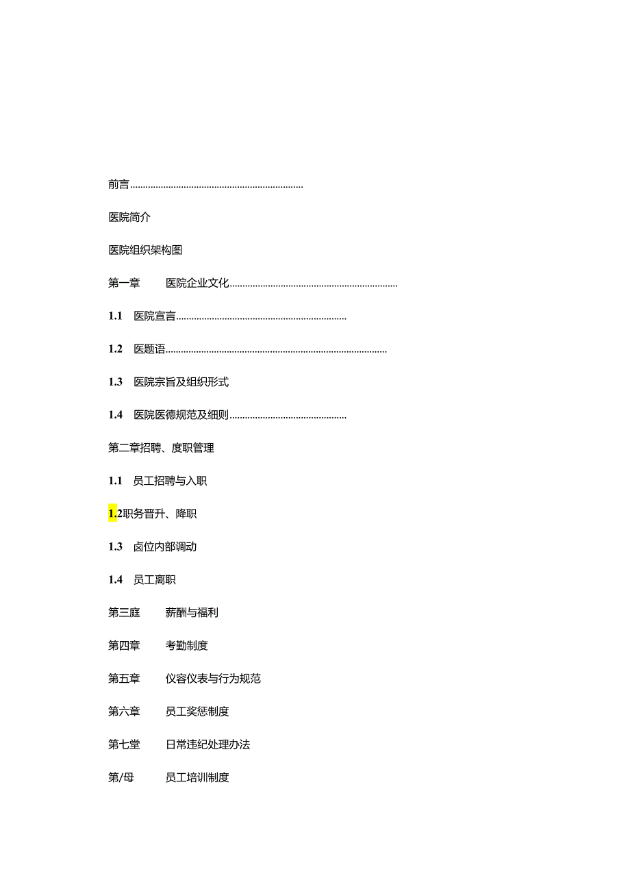 2015医院员工手册.docx_第2页