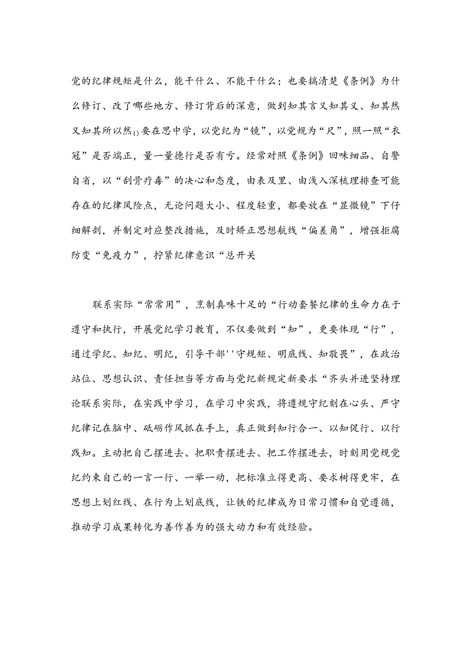 “烹制”党纪学习教育“学思用”盛宴.docx_第2页