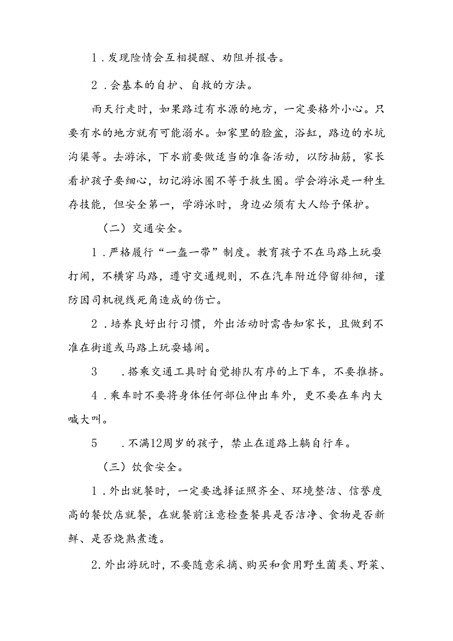 (最新版3篇)小学2024暑假安全提示致家长的一封信.docx_第3页
