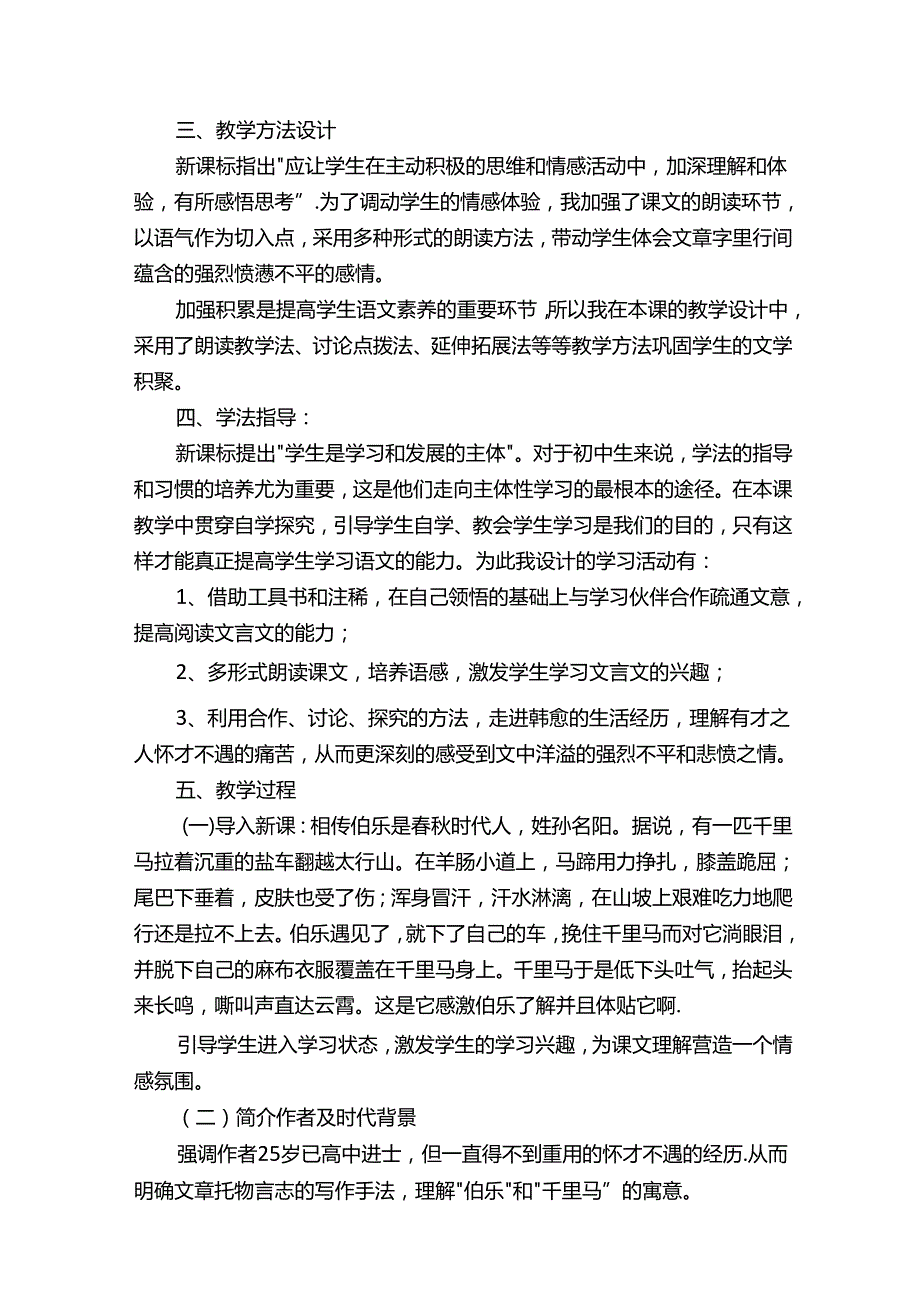 《马说》优秀说课稿（通用7篇）.docx_第2页