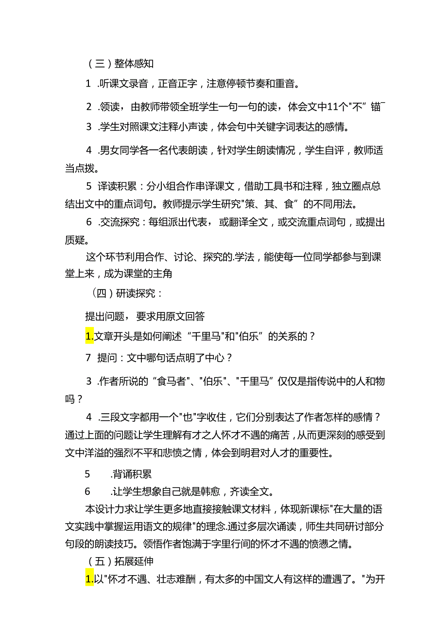 《马说》优秀说课稿（通用7篇）.docx_第3页