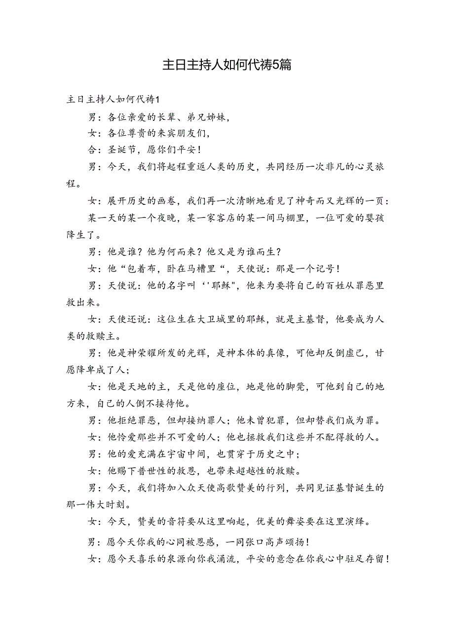 主日主持人如何代祷5篇.docx_第1页