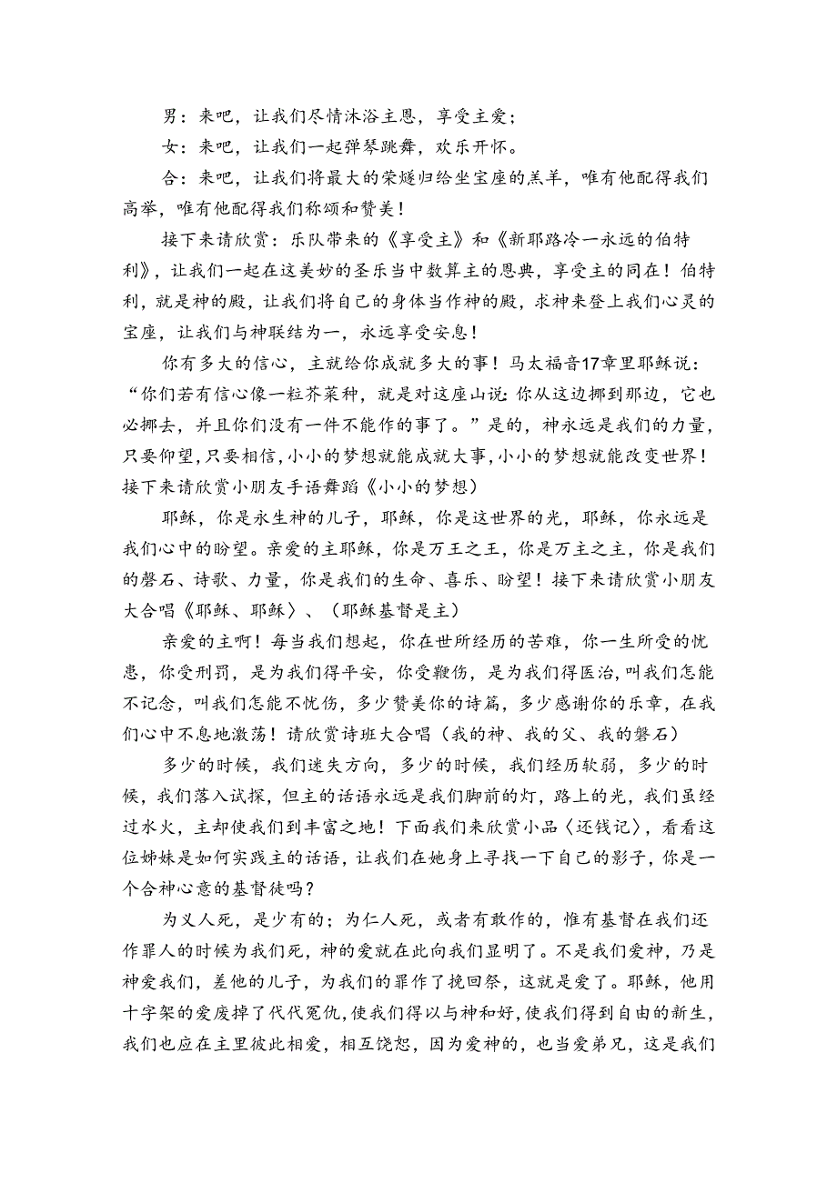 主日主持人如何代祷5篇.docx_第2页