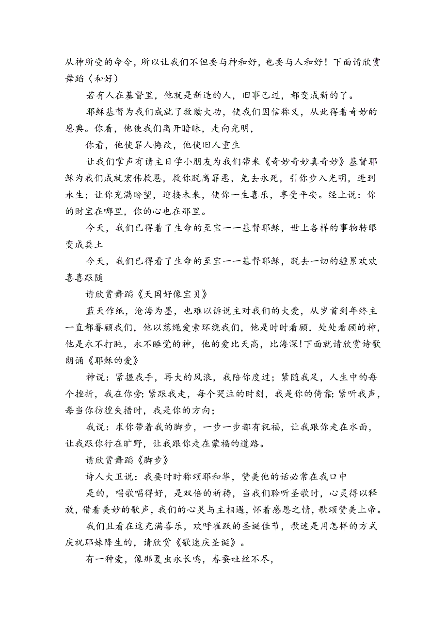 主日主持人如何代祷5篇.docx_第3页