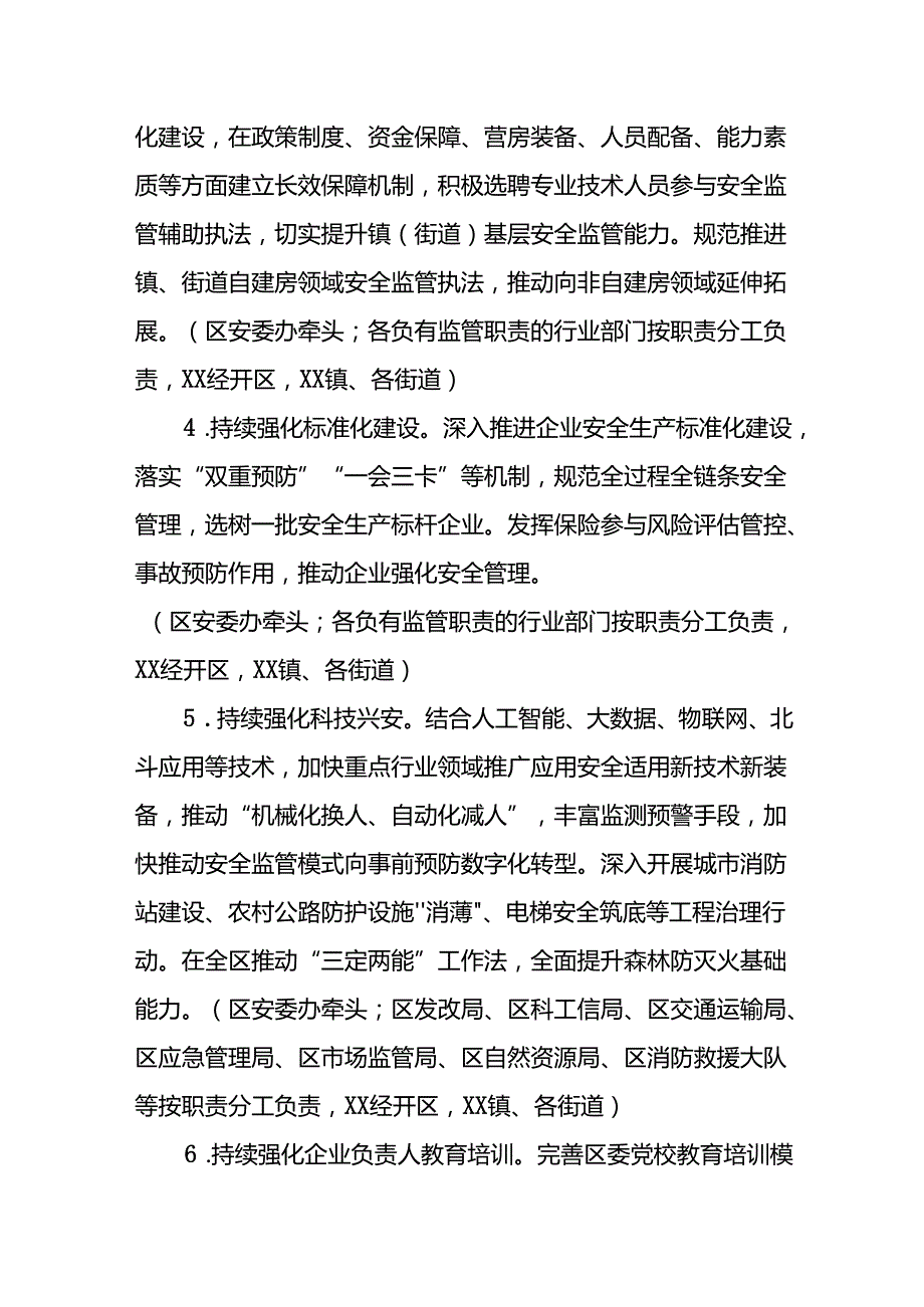 XX区安全守底行动工作方案.docx_第3页