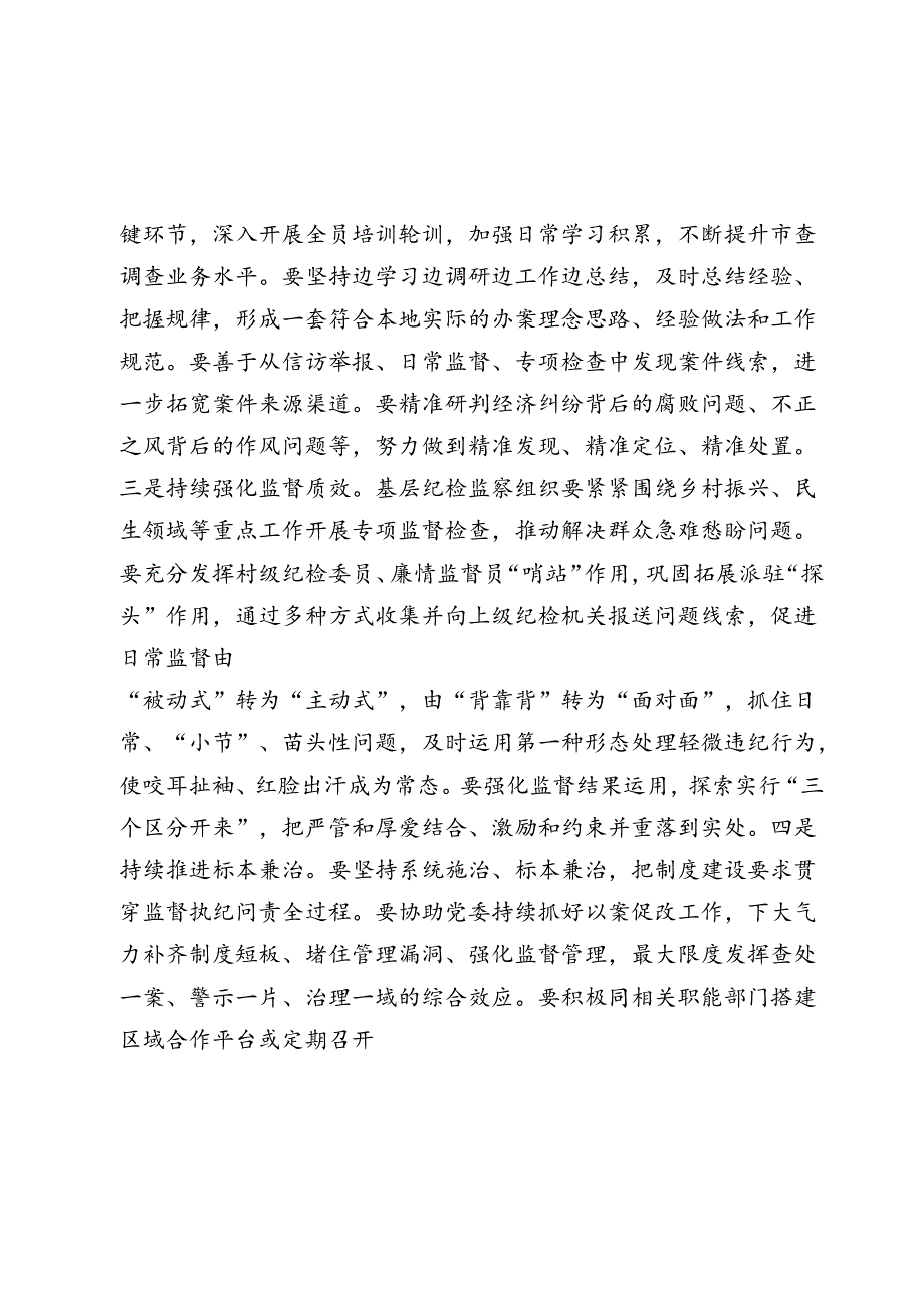 2024年基层纪检监察干部培训“关于整治群众身边不正之风和腐败问题”发言材料.docx_第3页