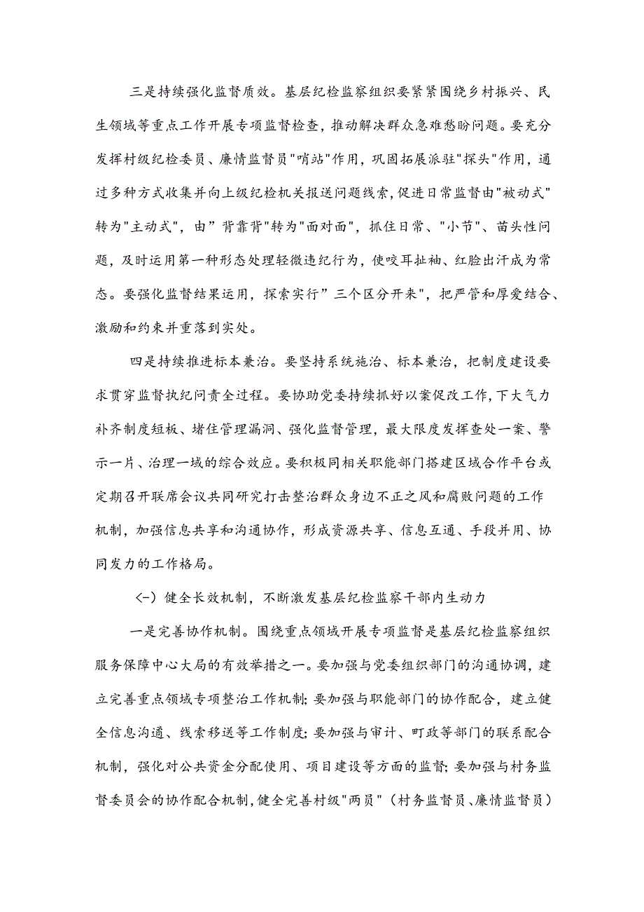 2024基层纪检监察干部 关于整治群众身边不正之风和腐败问题 发言材料3篇.docx_第3页