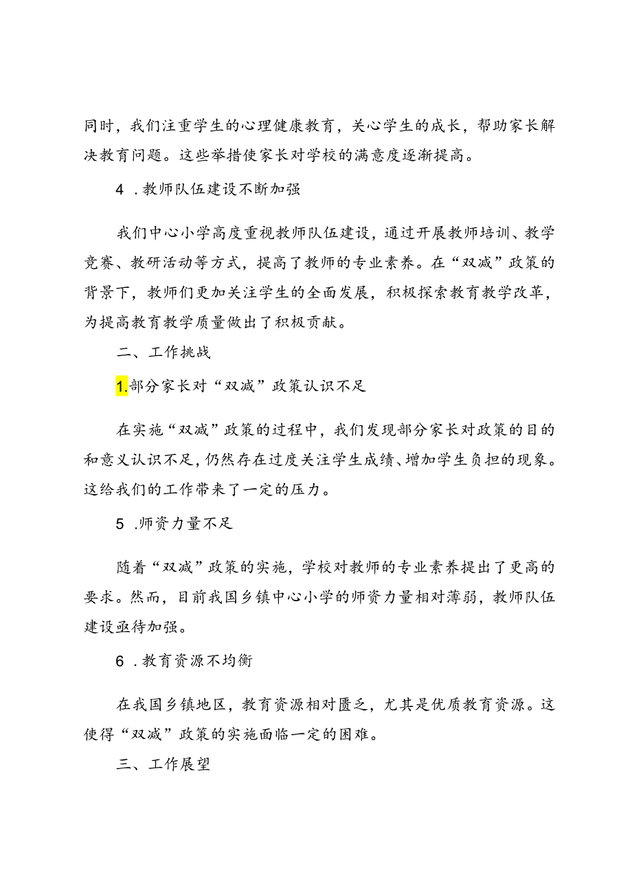 3篇范文 2024年乡镇中心小学“双减”3周年工作总结汇报.docx_第2页