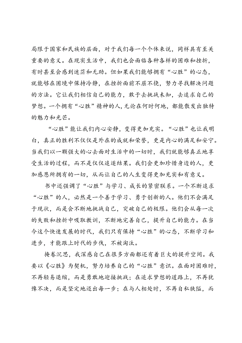 《心胜》读后感.docx_第2页