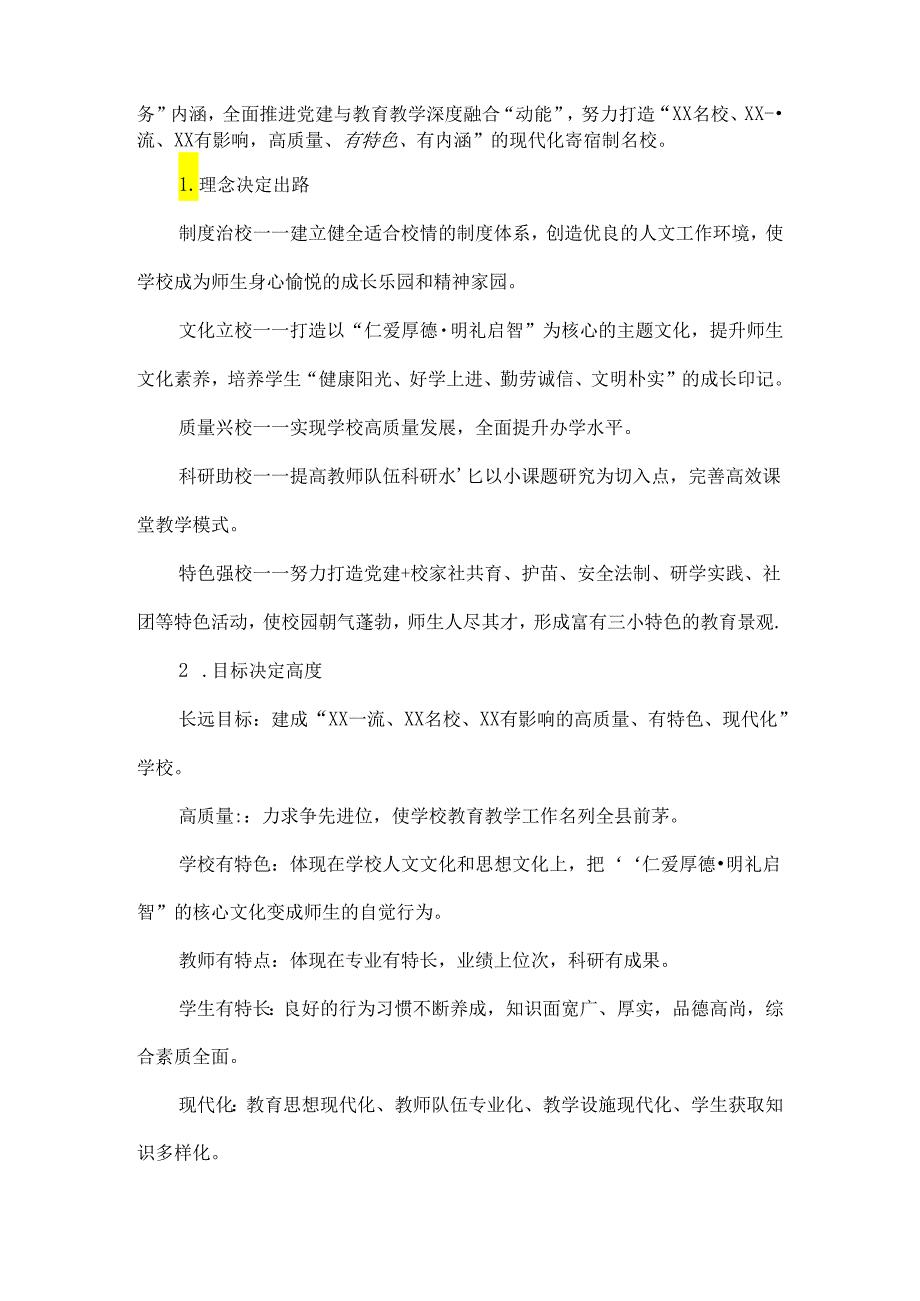 XXX学校党支部书记.docx_第2页