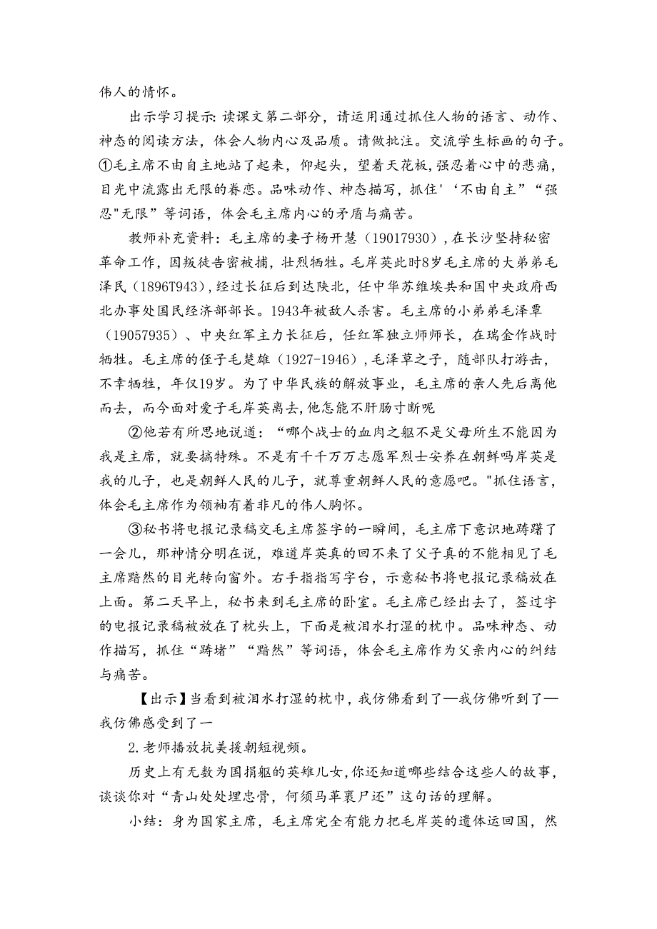 10 青山处处埋忠骨 公开课一等奖创新教学设计.docx_第2页