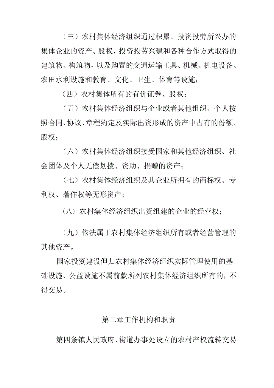 2024年农村产权流转交易管理暂行办法.docx_第2页