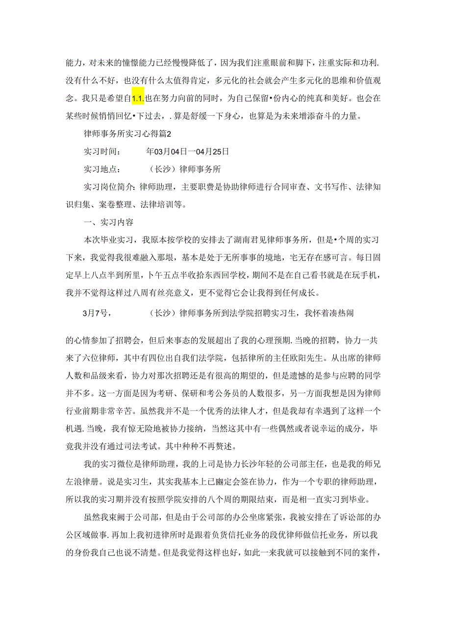 2022律师事务所实习心得5篇.docx_第3页