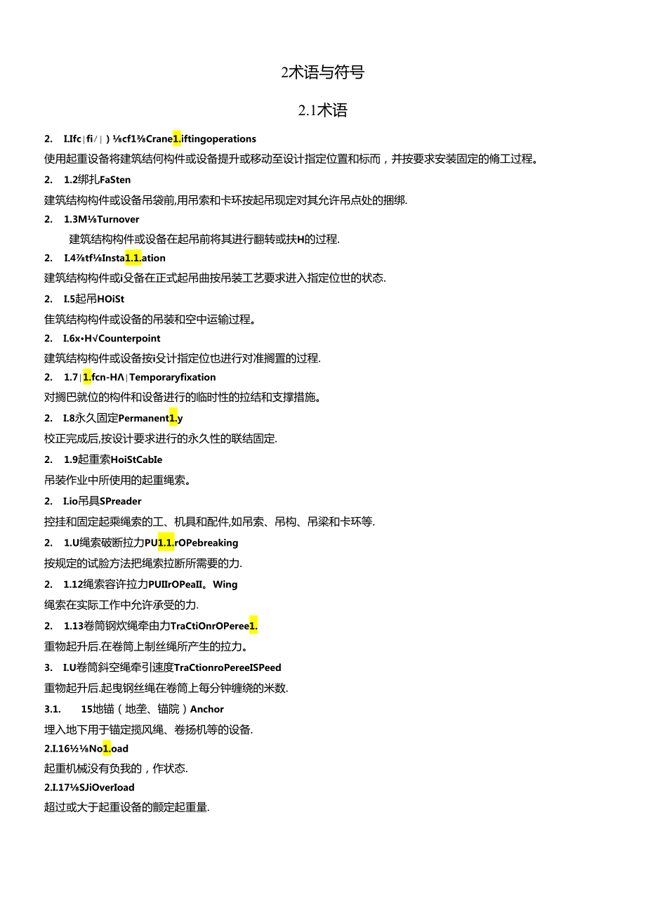 JGJ-276-2012-建筑施工起重吊装安全技术规范(正式稿).docx_第2页