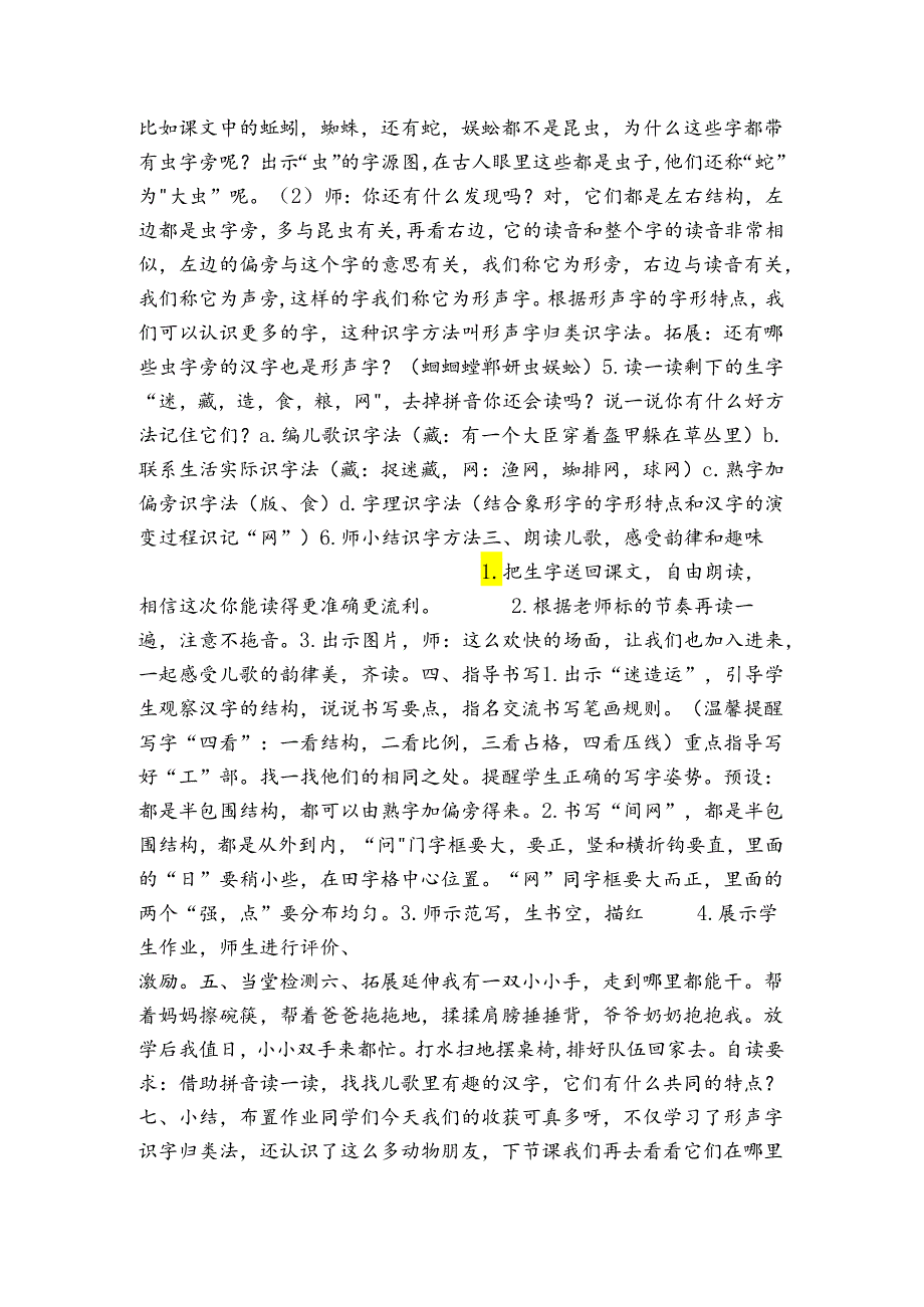 5 动物儿歌 表格式公开课一等奖创新教案.docx_第2页