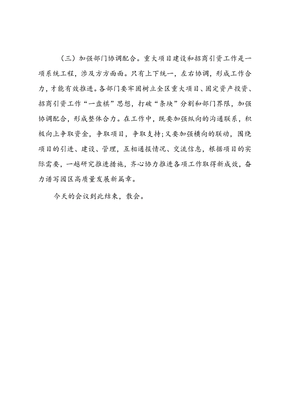 2024年上半年工业园区招商引资暨重大项目建设工作会主持词.docx_第3页