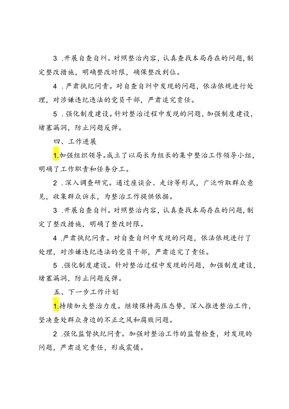 2篇 群众身边不正之风和腐败问题集中整治工作自查报告.docx_第2页