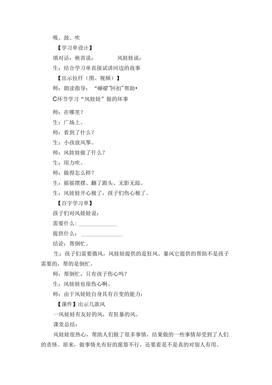 24 风娃娃 教学实录.docx_第3页