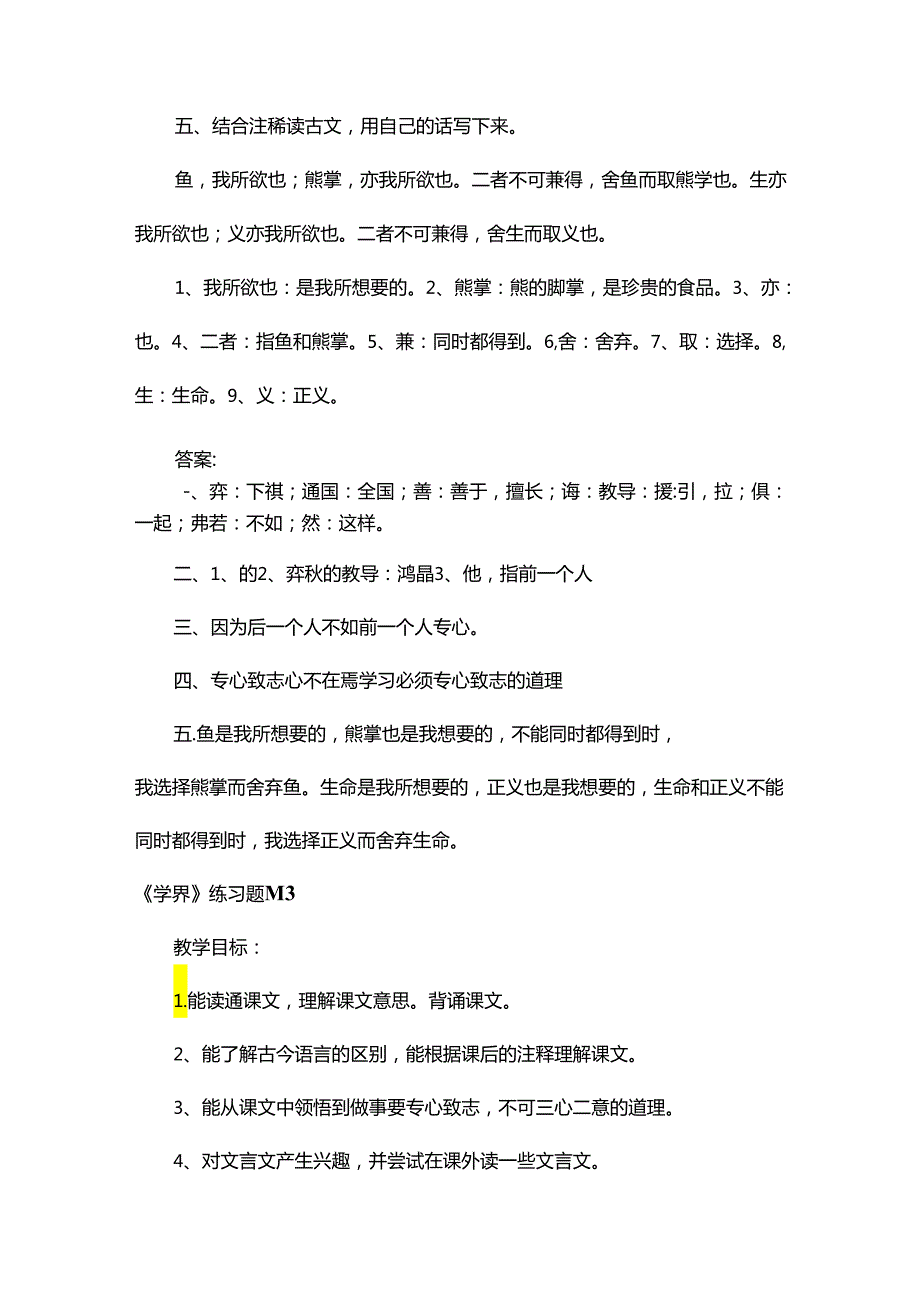 《学弈》练习题.docx_第3页