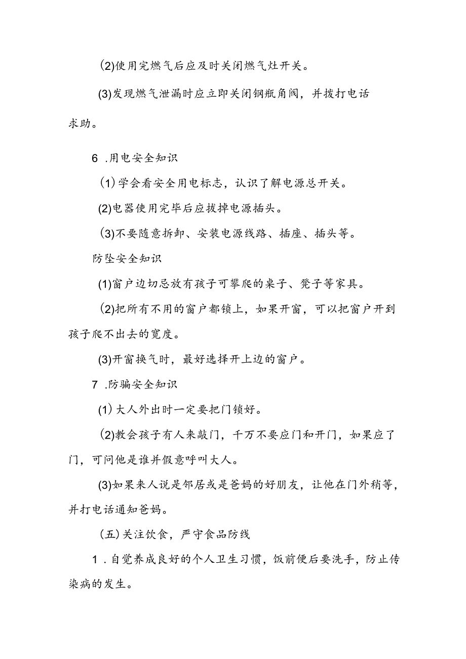 2024年小学暑假放假通知致家长的一封信(十篇).docx_第3页