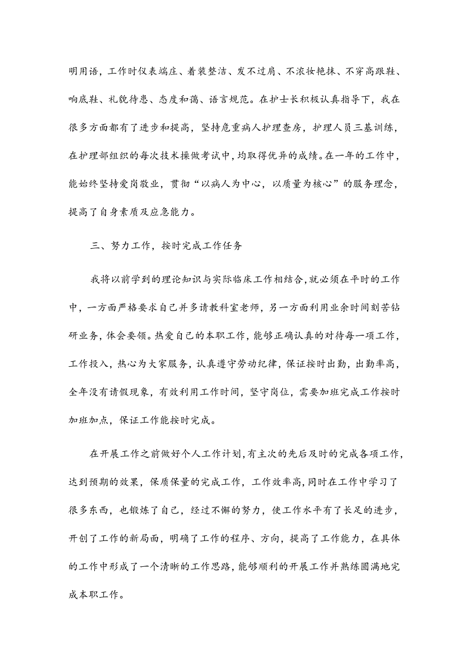 2024年度护理个人总结最新8篇.docx_第2页