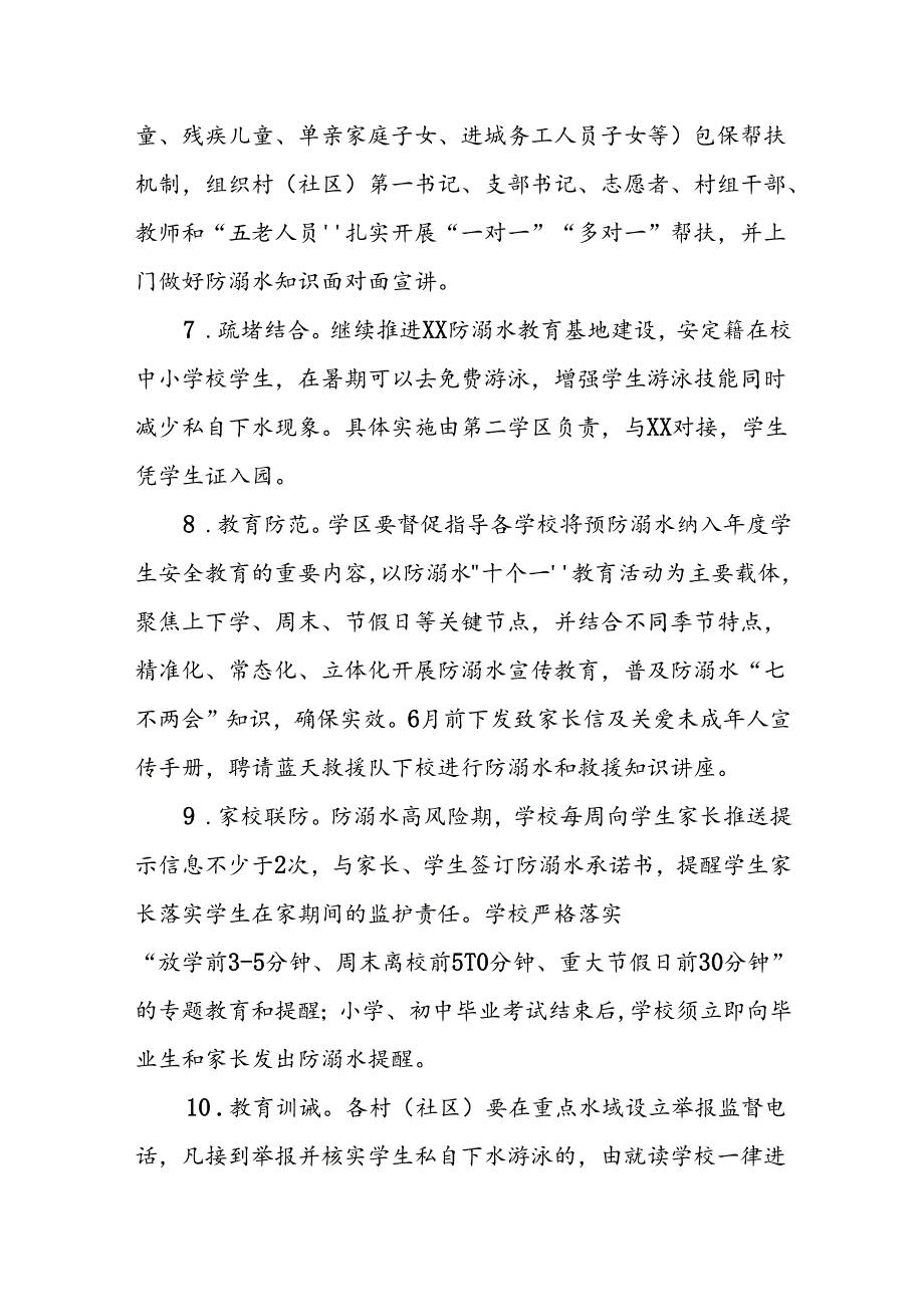 XX镇疏堵结合防溺水工作实施方案.docx_第3页