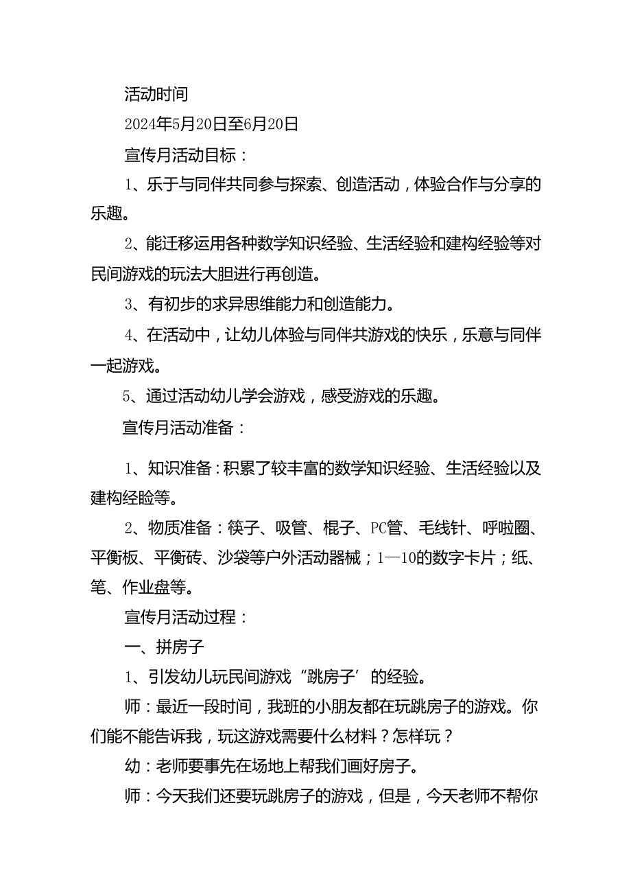 2024年学前教育宣传月“守护育幼底线成就美好童年”主题方案10篇供参考.docx_第2页