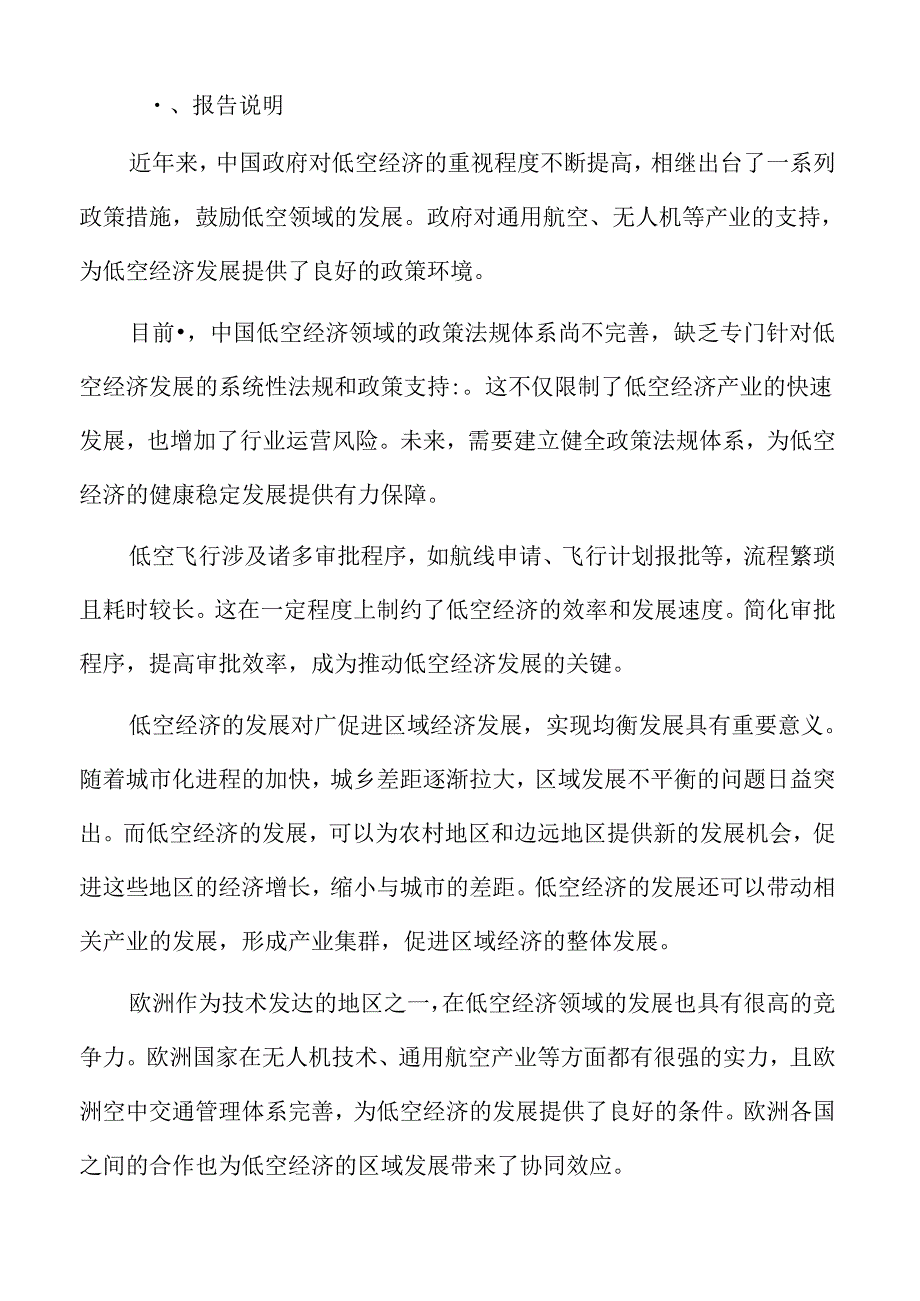 低空经济环境影响评估中的技术难题及解决方案.docx_第2页