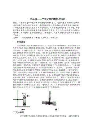 一举两得—二氧化碳的制取与性质 论文.docx