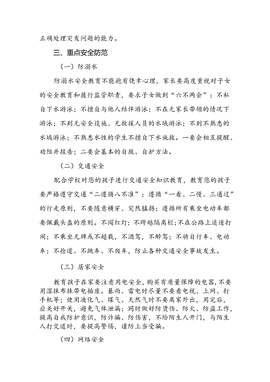 2024年小学暑期安全致家长的一封信最新模板(16篇).docx_第2页