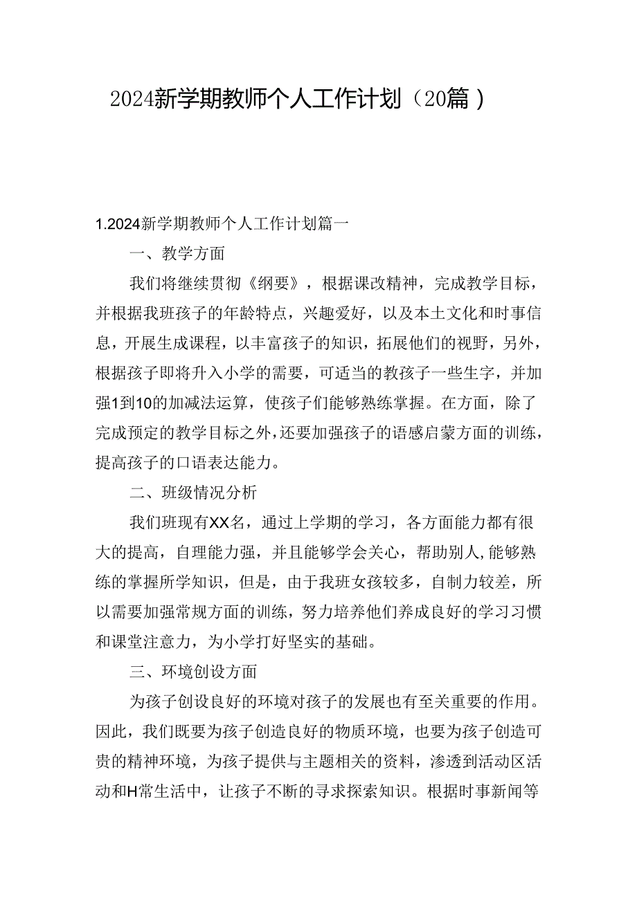 2024新学期教师个人工作计划（20篇）.docx_第1页