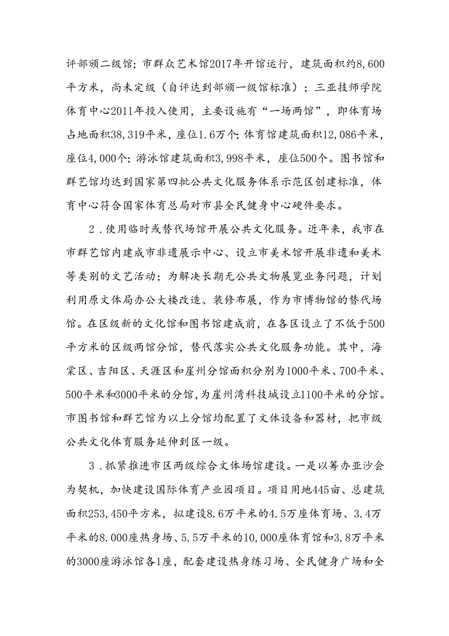 XX市公共文化体育设施调研报告.docx_第2页