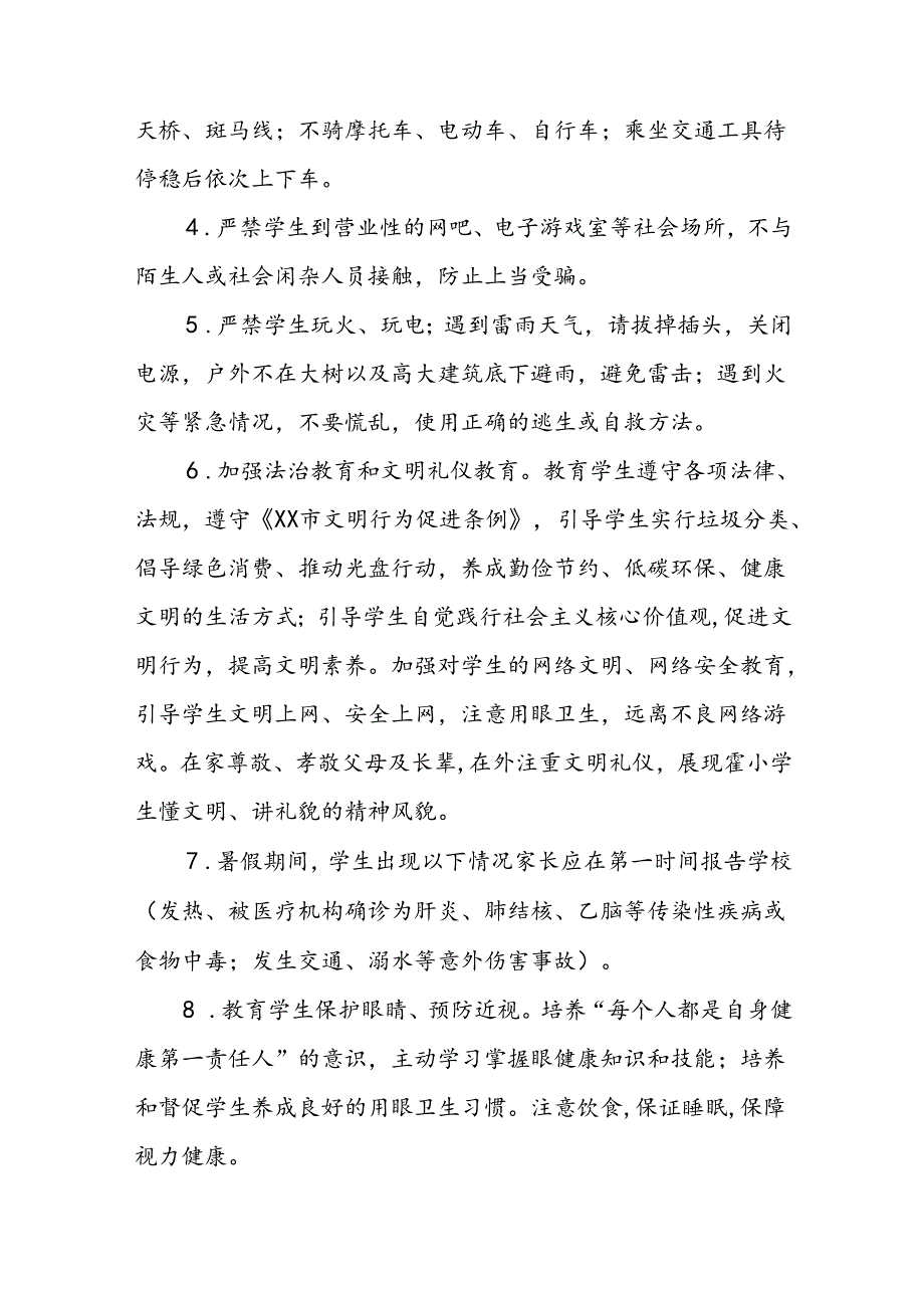 2024年小学暑假放假通知及安全提醒四篇.docx_第2页