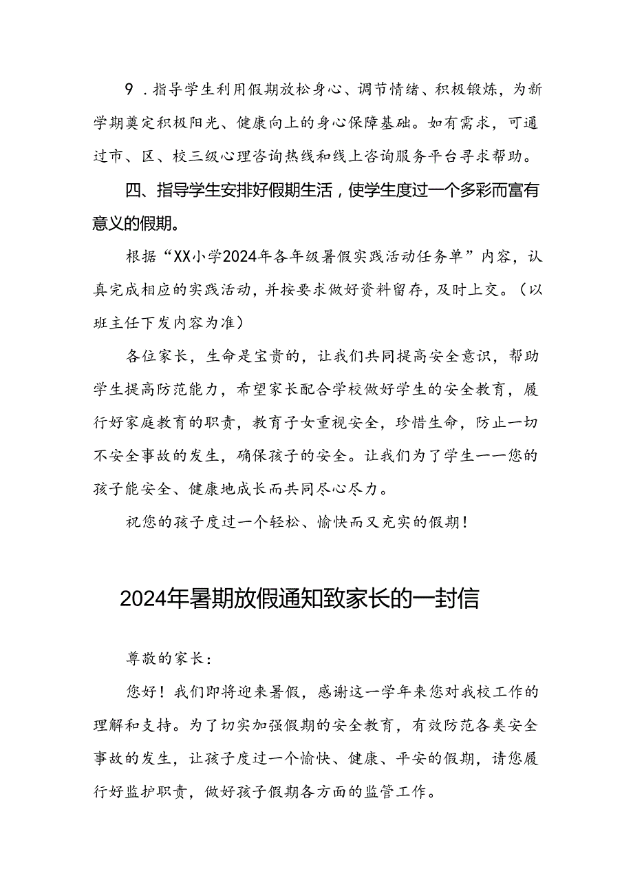 2024年小学暑假放假通知及安全提醒四篇.docx_第3页