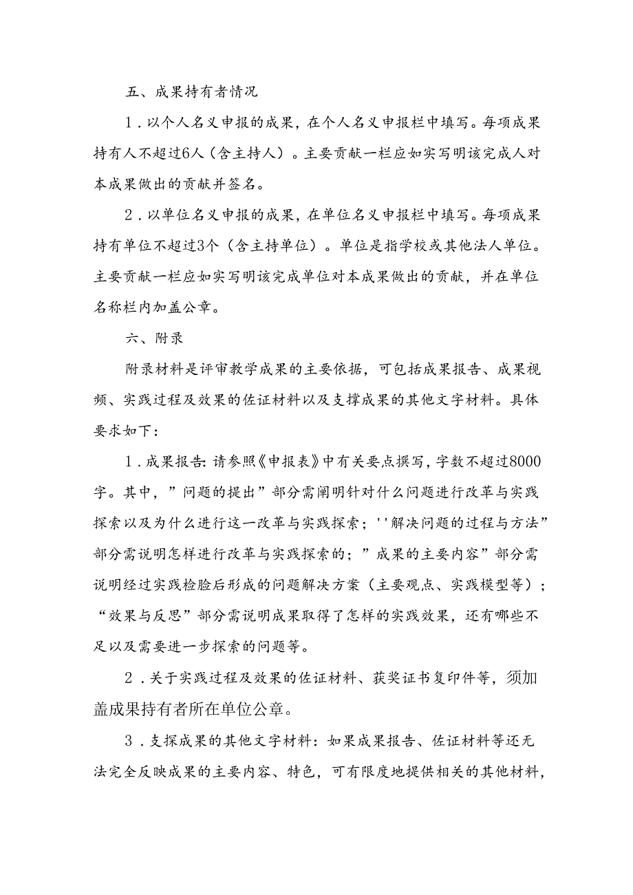 《2020年福建省教学成果奖申报表（基础教育）》.docx_第3页