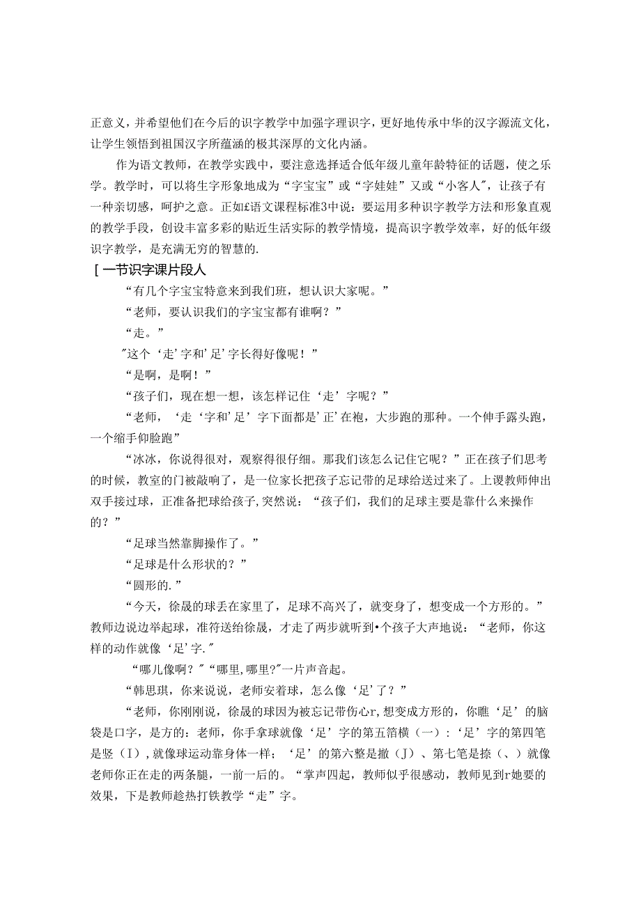 低年级课堂识字教学的趣与秒 论文.docx_第2页