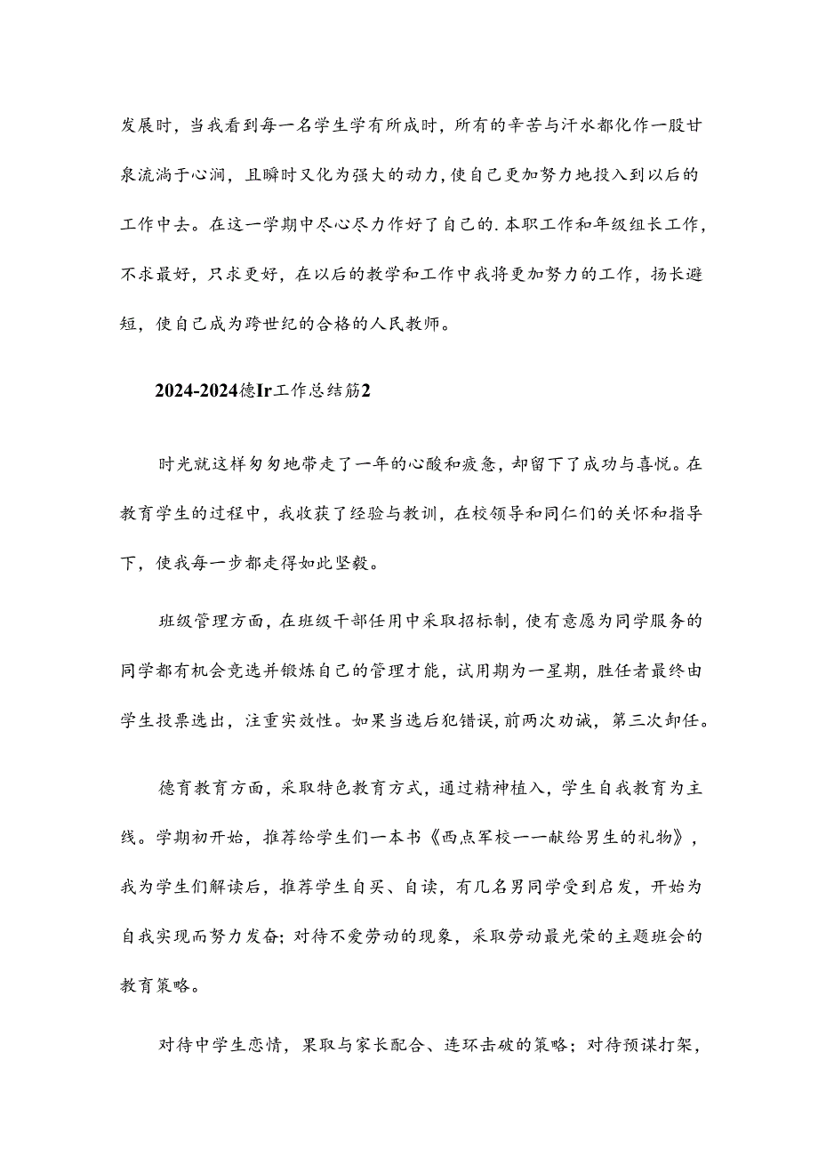 2024德育工作总结推荐7篇.docx_第3页