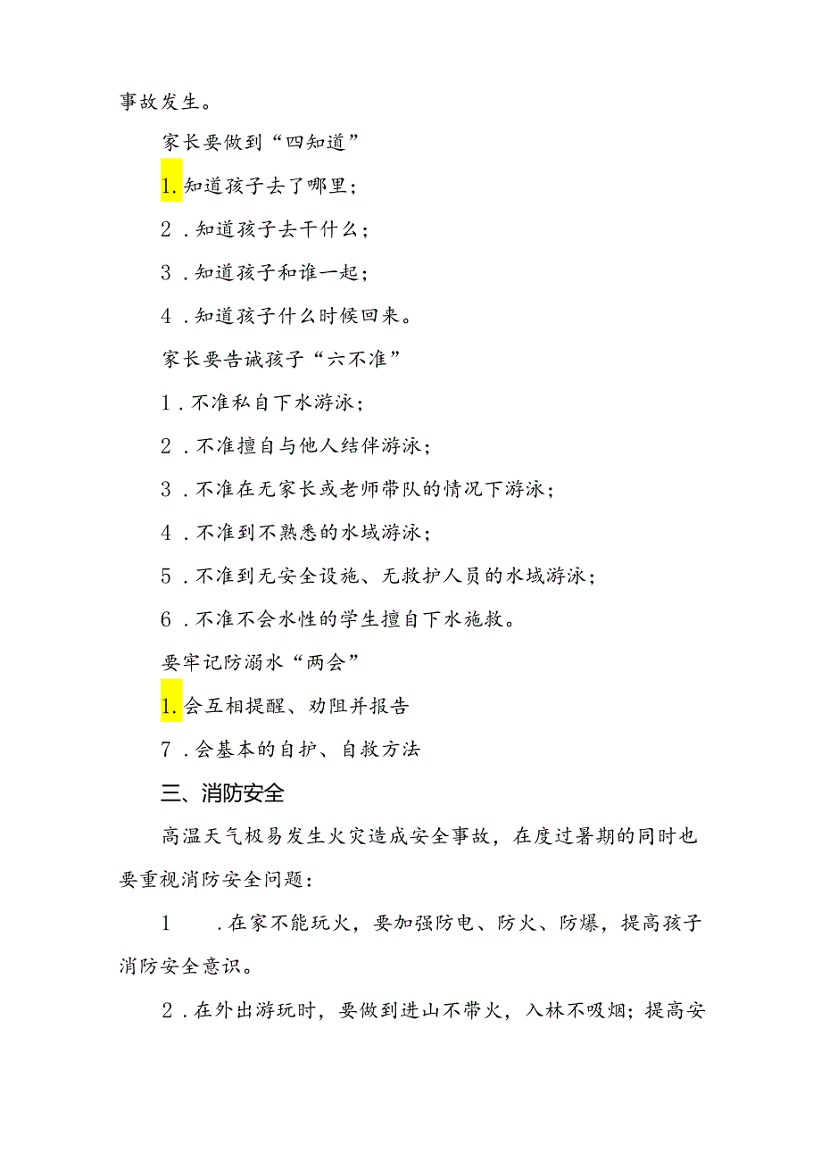 2024年暑假小学致学生家长的一封信9篇.docx_第2页