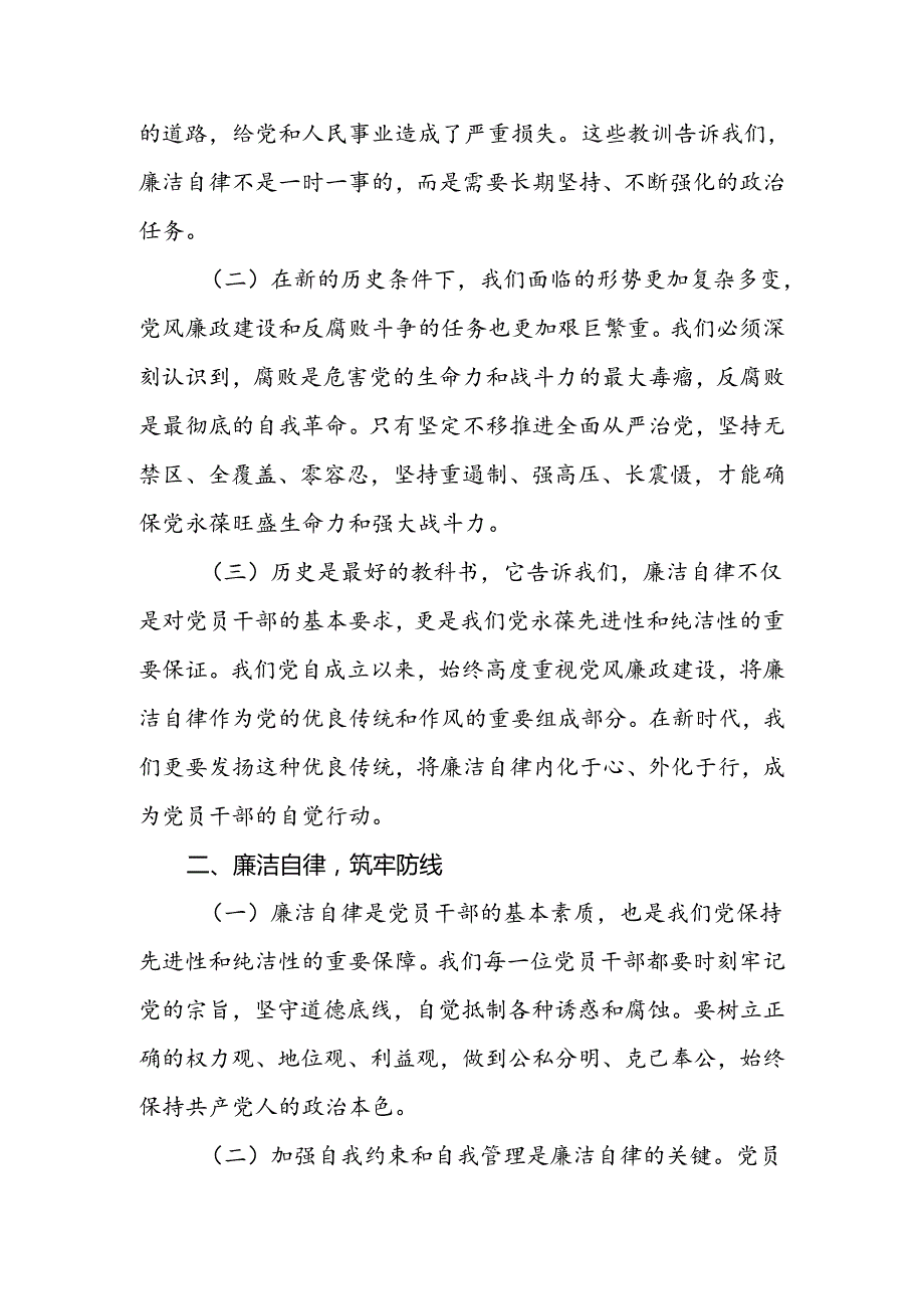 2024年建党103周年党纪学习教育专题党课：从百年党史中汲取廉洁文化建设强大力量.docx_第3页