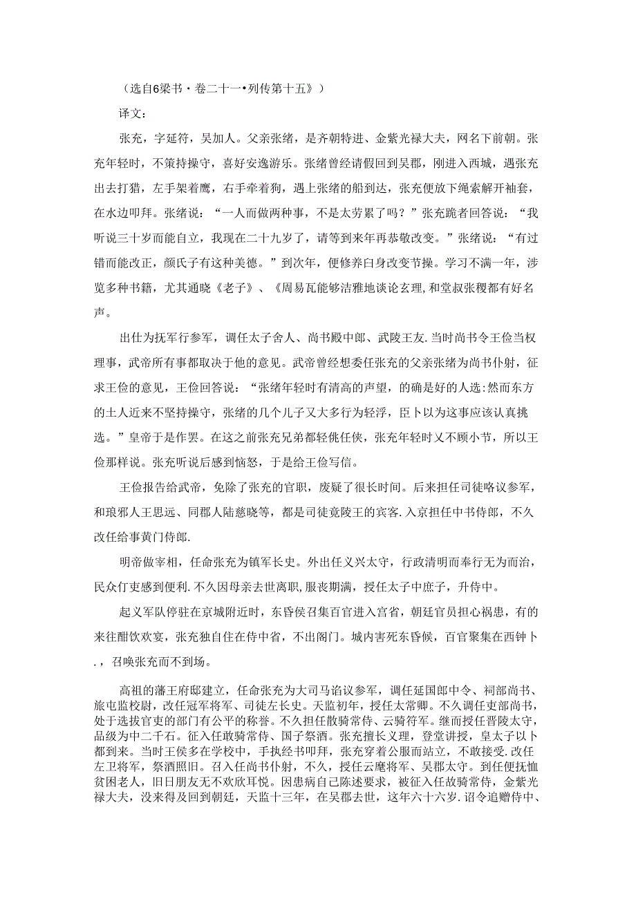 《梁书·张充传》原文及翻译译文.docx_第2页