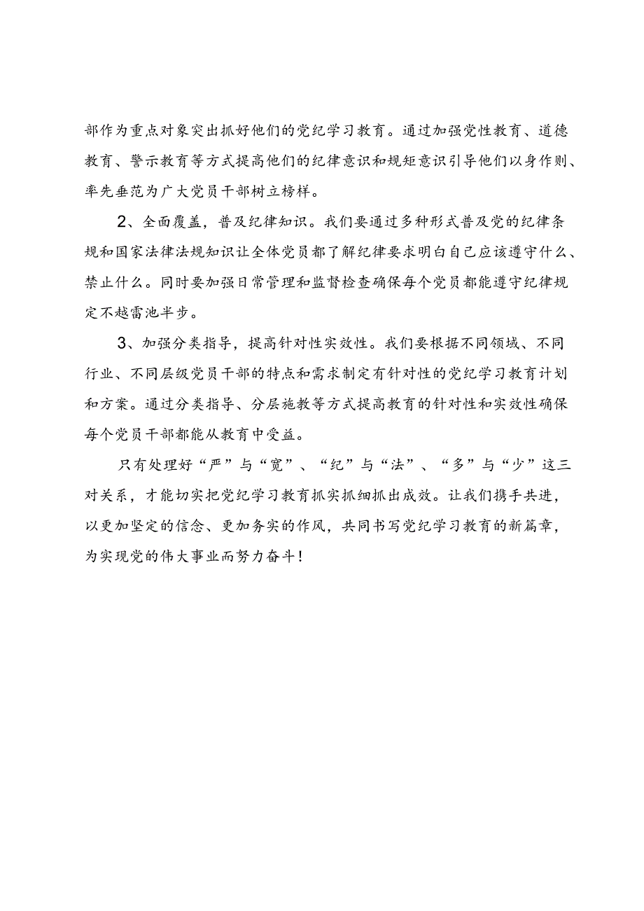 【党纪学习教育研讨发言】党纪学习教育要处理好“三对关系”.docx_第3页